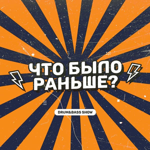 Обложка KROT & Paperclip - Что было раньше Сезон 2 Выпуск 2 - в гостях Paperclip